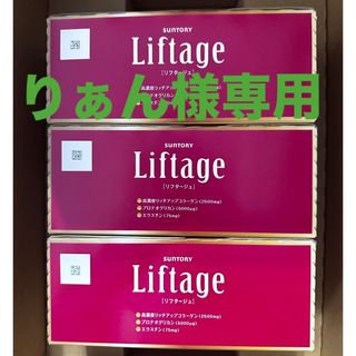 【新品】Liftage[リフタージュ] Liftage 10本 x 3箱