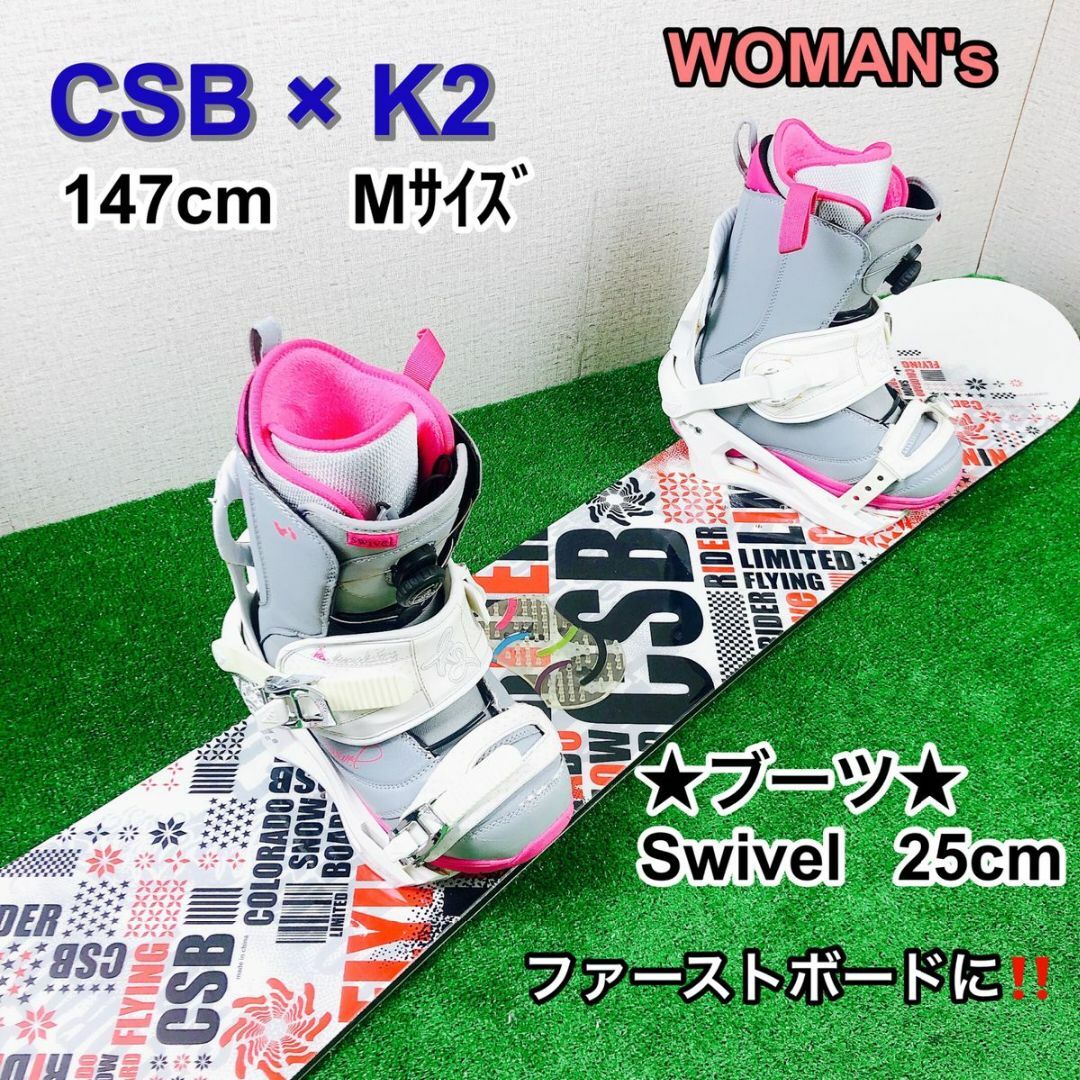 CSB × K2 ブーツ付き レディース ファーストボード最適♪