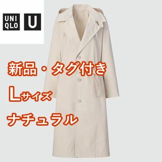 ユニクロ(UNIQLO)の【新品・タグ付き】 ユニクロU　フーデッドロングコート　Lサイズ　ナチュラル (トレンチコート)