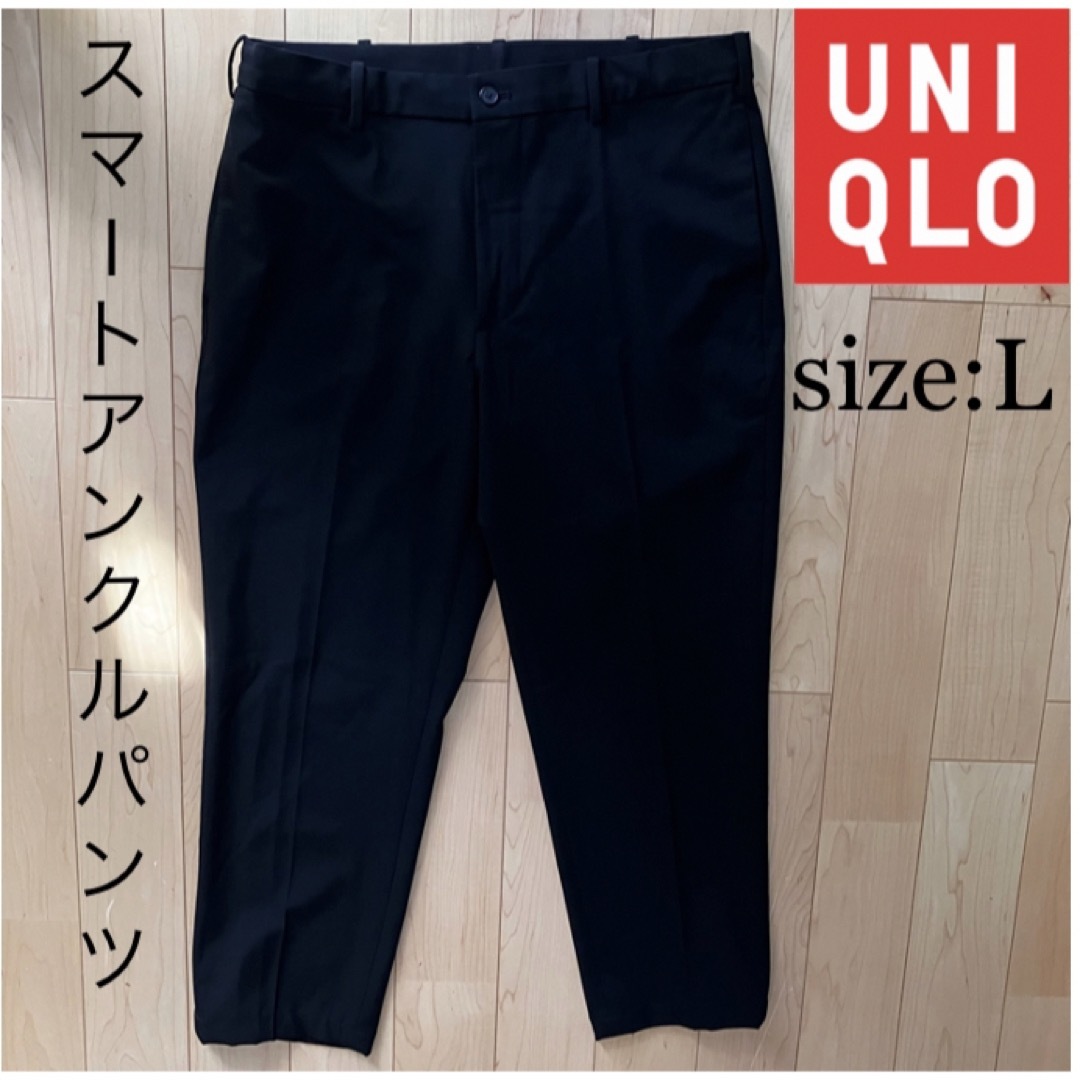 UNIQLO(ユニクロ)の【複数割】ユニクロ　UNIQLO スマートアンクルパンツ2WAYストレッチ　黒L メンズのパンツ(スラックス)の商品写真