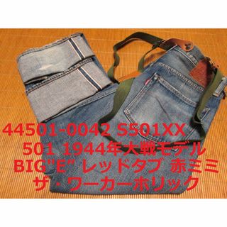 リーバイス(Levi's)のレアモデル リーバイス 501 44501 1944年モデル 大戦モデル(デニム/ジーンズ)