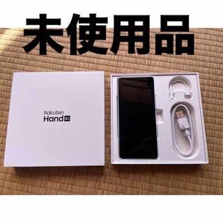 ラクテン(Rakuten)のRakuten Hand 5G 128GB 未使用品(スマートフォン本体)