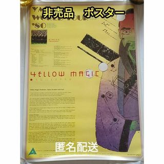 YMO 2018年再発CD特典ミニポスター 10枚セット！