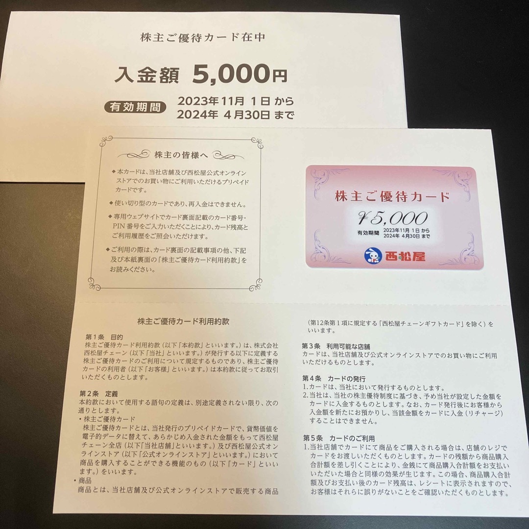 西松屋　株主優待　カード　5,000円分　最新　匿名配送