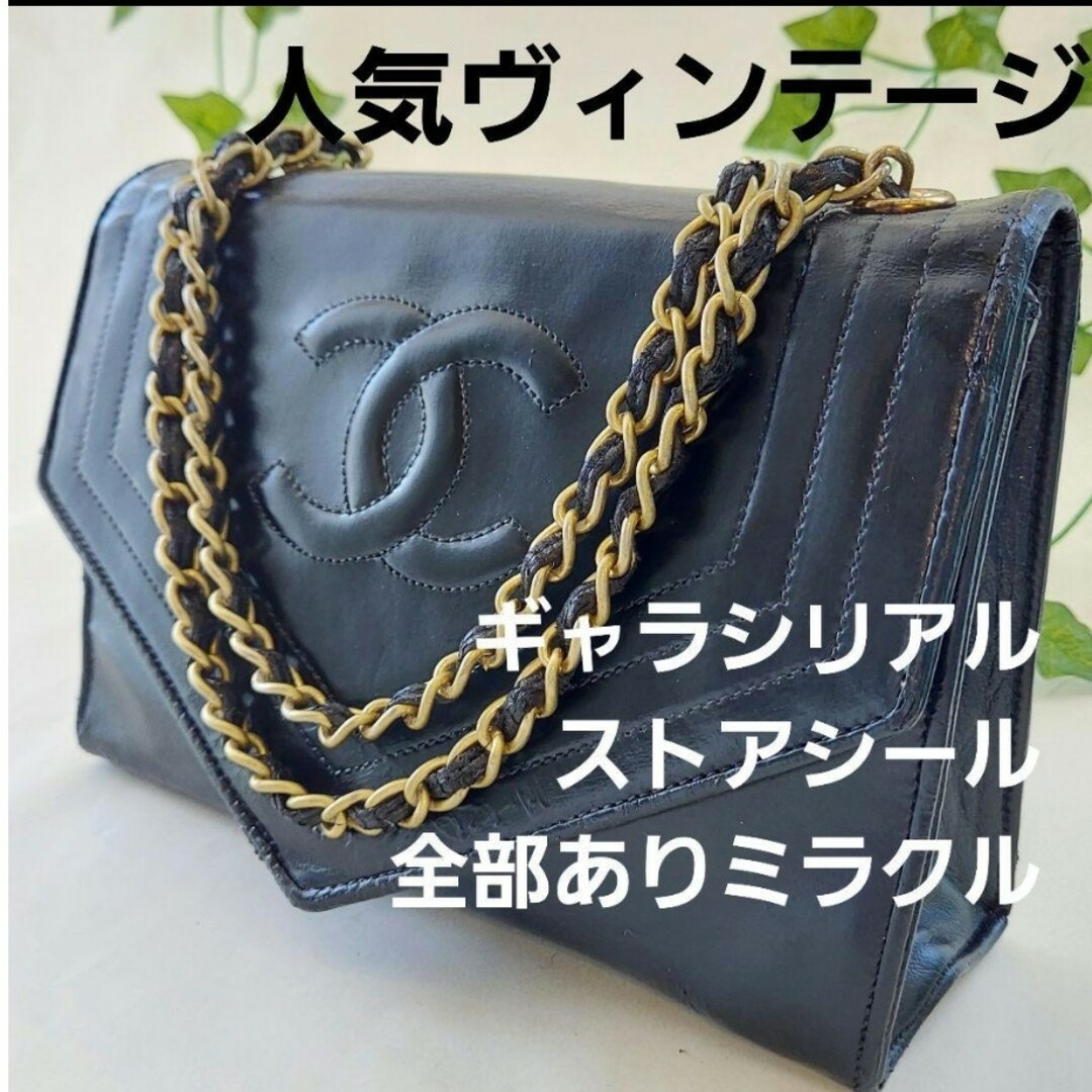 希少 ヴィンテージ CHANEL チェーンショルダー ギャラシリアルストア全有