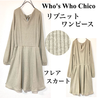 フーズフーチコ(who's who Chico)のWho's Who Chicoフーズフーチコ/リブニットワンピースフレアスカート(ひざ丈ワンピース)