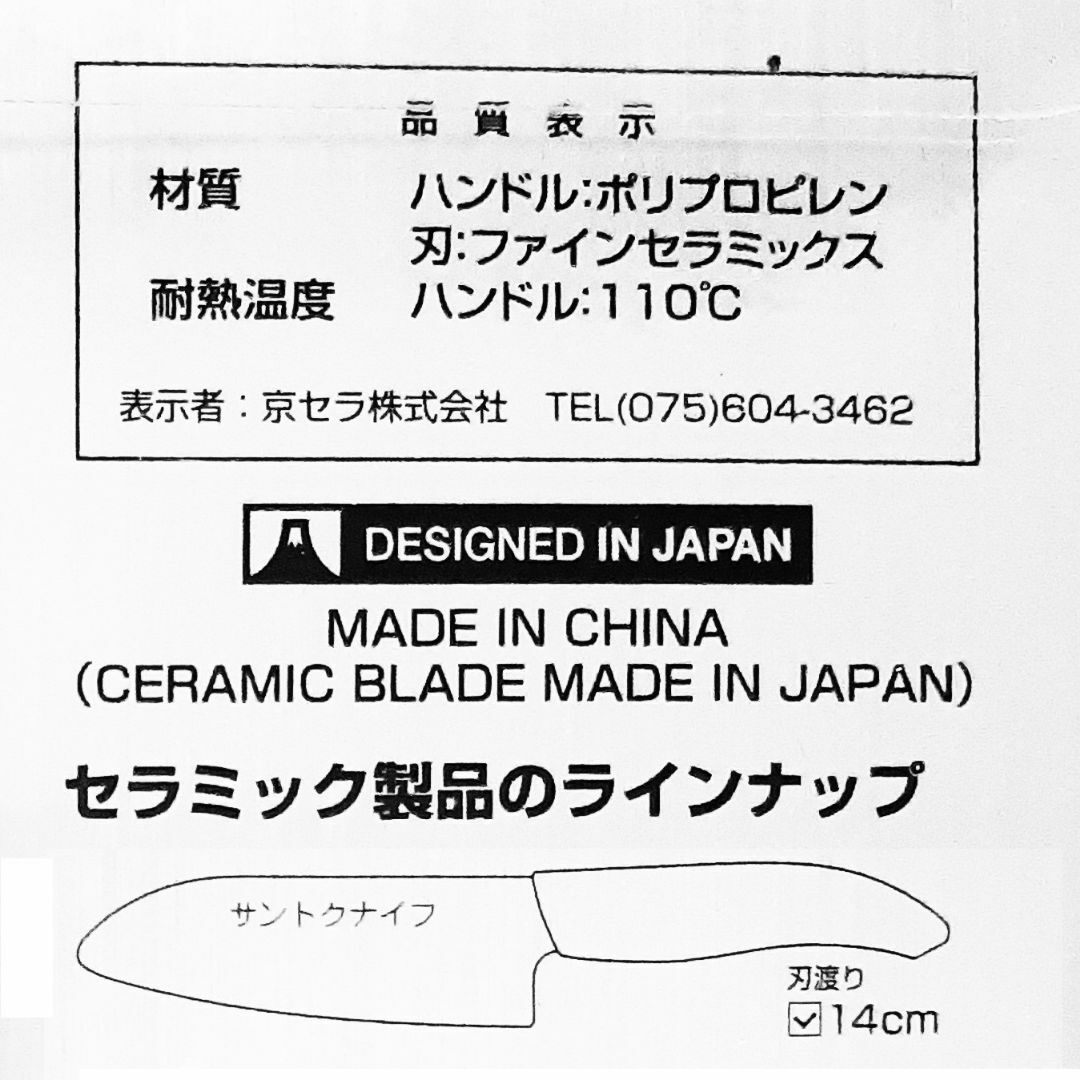 京セラ(キョウセラ)の京セラ セラミック包丁 セラミックナイフ 黒 ブラック 14 ピーラー まな板 インテリア/住まい/日用品のキッチン/食器(調理道具/製菓道具)の商品写真