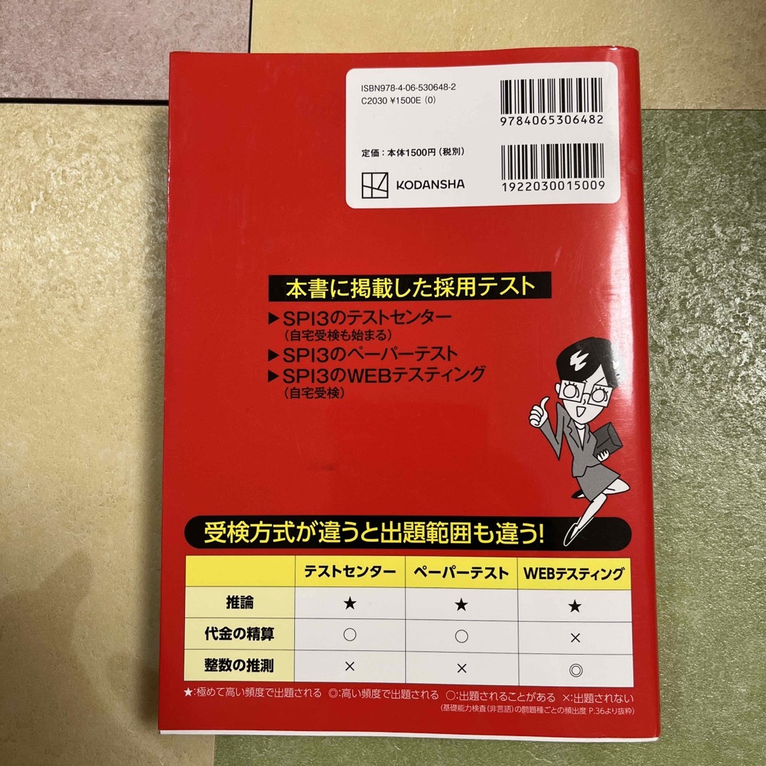 これが本当のＳＰＩ３だ！ エンタメ/ホビーの本(ビジネス/経済)の商品写真