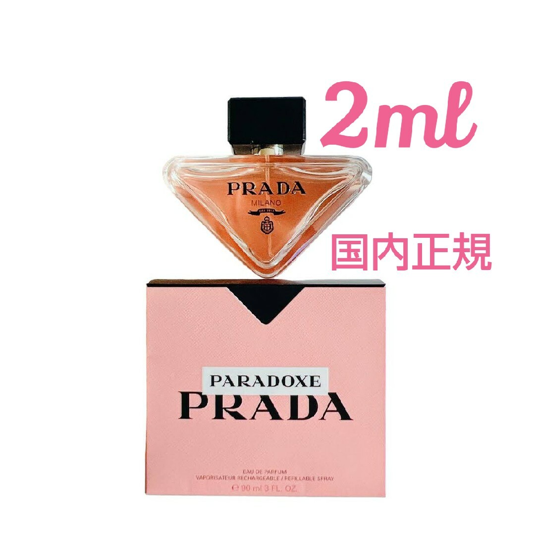 PRADA(プラダ)のプラダ  パラドックス  オーデパルファム  2ml 今週のSALE！ コスメ/美容の香水(香水(女性用))の商品写真