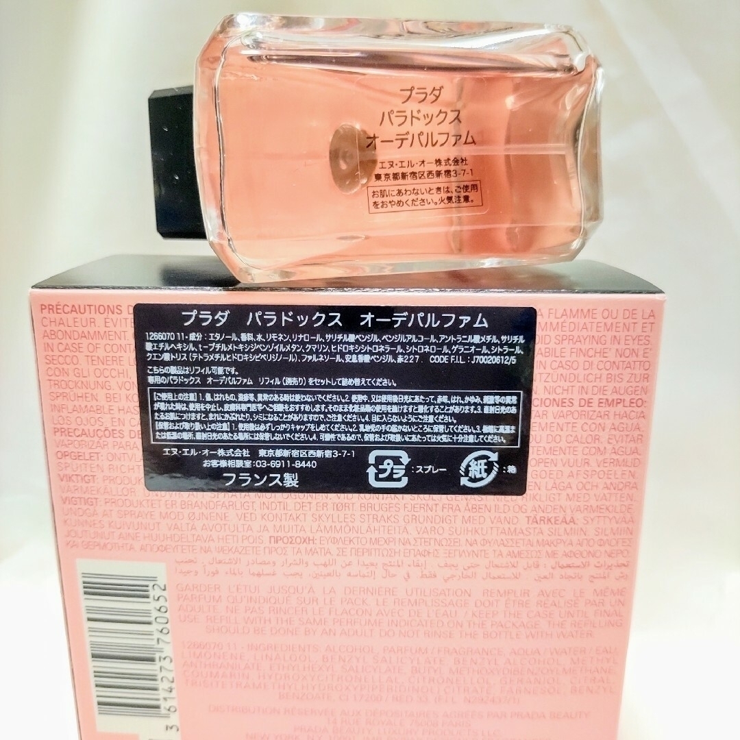 PRADA(プラダ)のプラダ  パラドックス  オーデパルファム  2ml 今週のSALE！ コスメ/美容の香水(香水(女性用))の商品写真