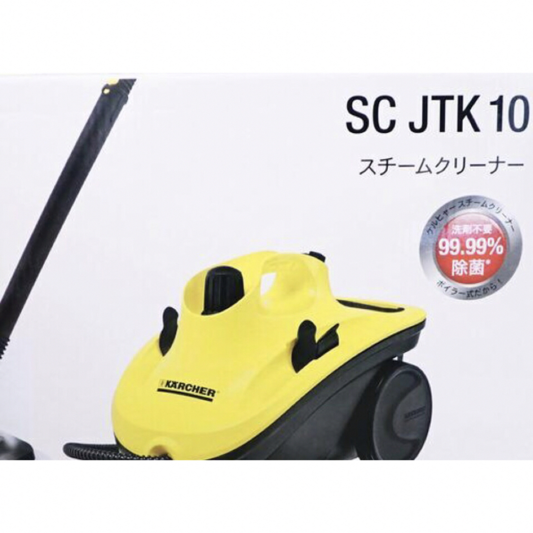 【美品・動作確認済】ケルヒャー　SC JTK 10 スチーム　クリーナー