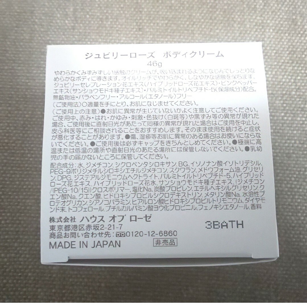HOUSE OF ROSE(ハウスオブローゼ)のハウス オブ ローゼ 　ジュビリーローズ　ボディクリーム　46g コスメ/美容のボディケア(ボディクリーム)の商品写真