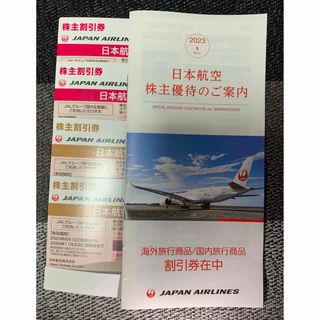 ジャル(ニホンコウクウ)(JAL(日本航空))のJAL株主優待券4枚(その他)