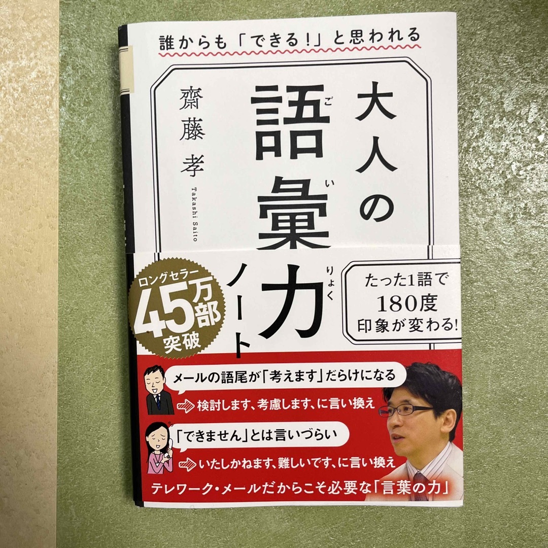 大人の語彙力ノート エンタメ/ホビーの本(その他)の商品写真