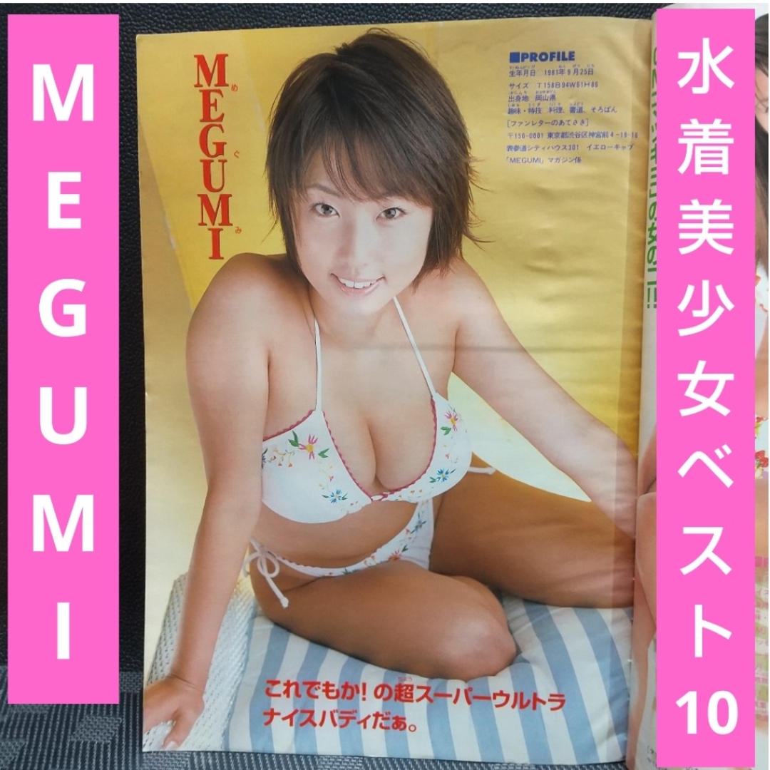 megumi　水着 Yahoo!オークション - お宝☆MEGUMI☆ハイレグ水着グラビア ...