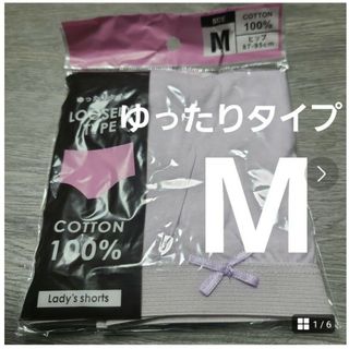 【複数OK】新品ショーツ パンツ ゆったりタイプ コットン 綿100% M 薄紫(ショーツ)