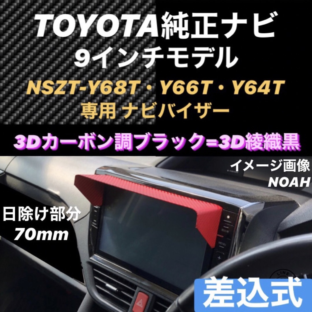 トヨタ - P9T70☆3D綾織黒☆ TOYOTA純正 9インチナビ専用 ナビ