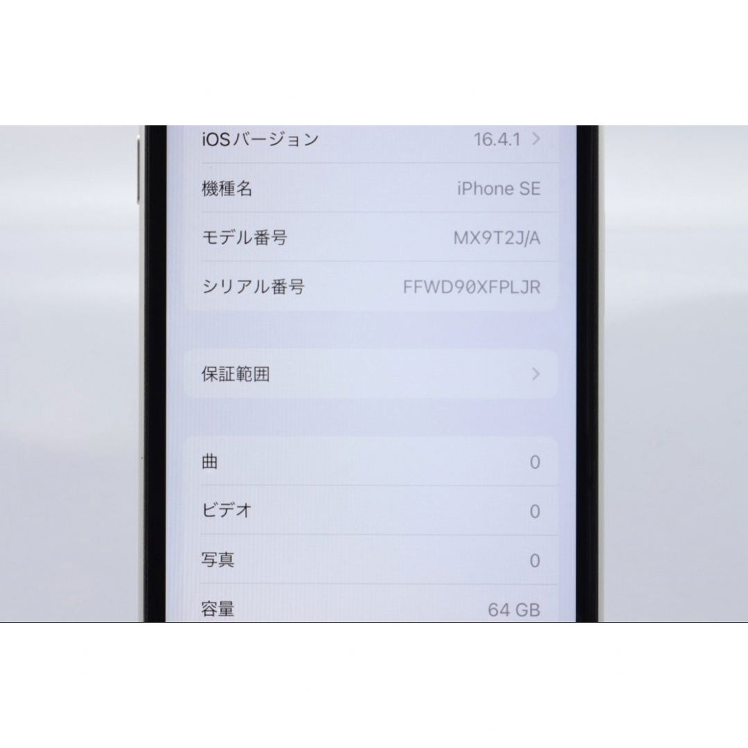 iPhoneSE2 64GB ホワイト　白　スマートフォン　Apple