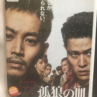 カドカワショテン(角川書店)の狐狼の血ＬＥＶＬ2 娼年　DVD(日本映画)