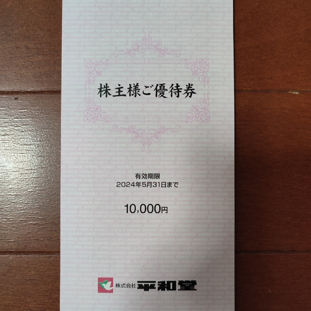 平和堂　株主優待　10,000円チケット