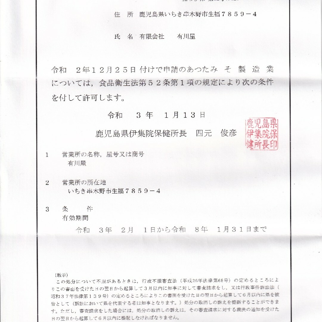 有川の手みそ数量、重量のご相談