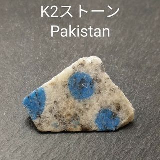 K2ストーン　スライス　鉱物標本(その他)