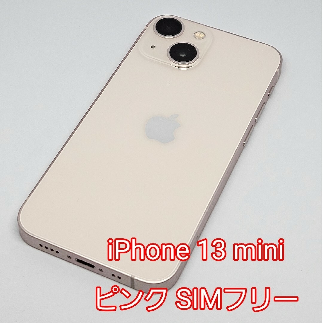 iPhone - iPhone 13 mini 128GB ピンク SIMフリーの通販 by 緑茶|アイ