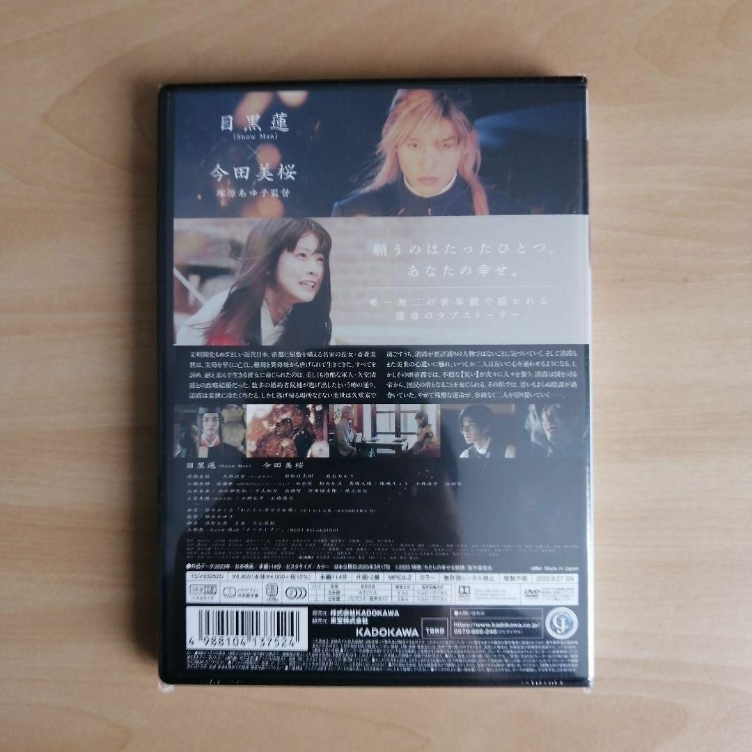 新品未開封☆わたしの幸せな結婚 DVD 通常版 目黒蓮 SnowMan 今田美桜の通販 by シャツ's shop|ラクマ 新品未開封☆わたしの幸せな結婚 DVD 通常版 目黒蓮 SnowMan 今田美桜の通販 by シャツ's shop|ラクマ