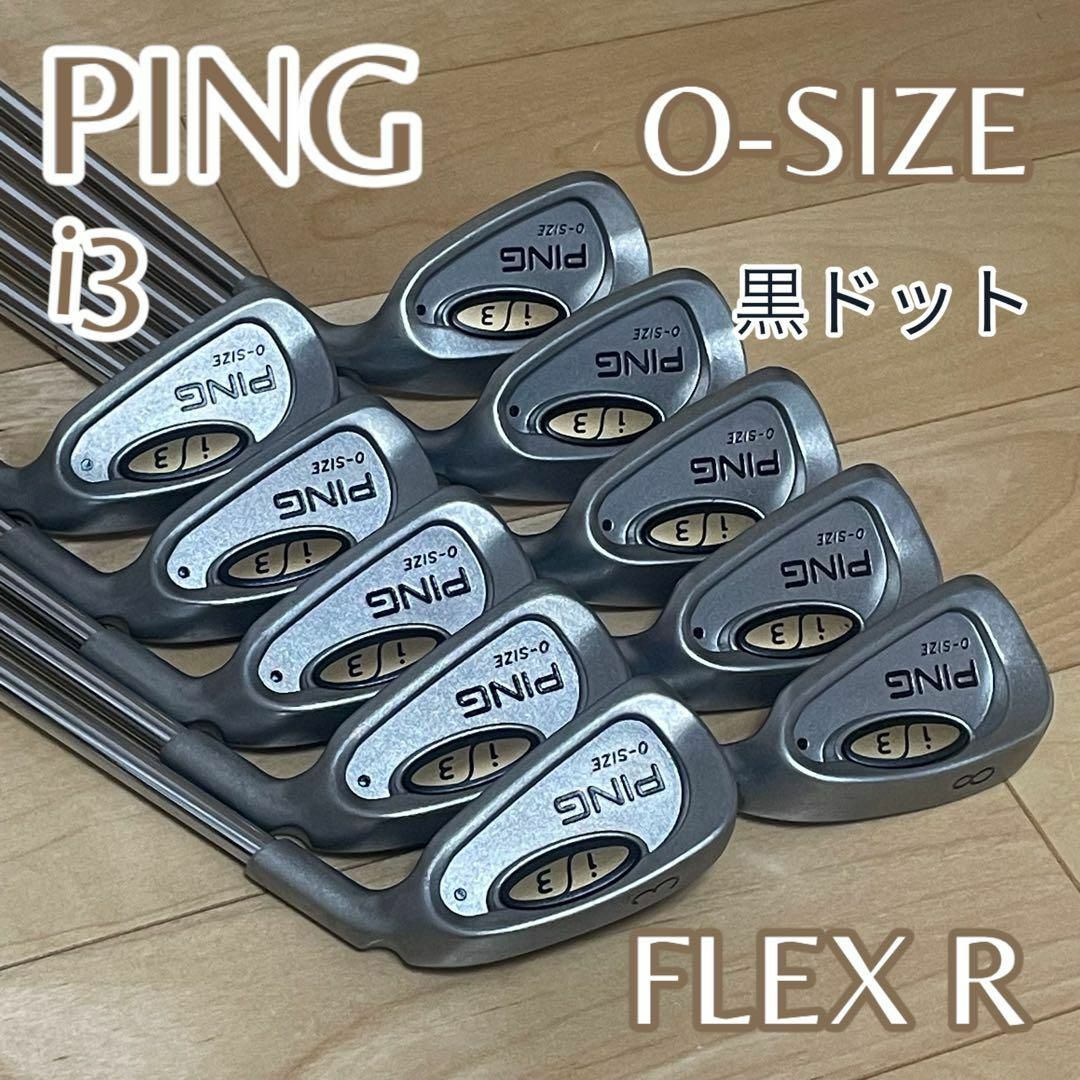 【希少】 PING ピン i3 O-SIZE アイアン 10本セット 黒ドット