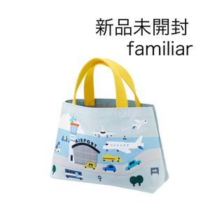 ファミリア(familiar)の✴︎ 新品未使用 未開封 ファミリア バッグ 完売 airport エアポート(トートバッグ)