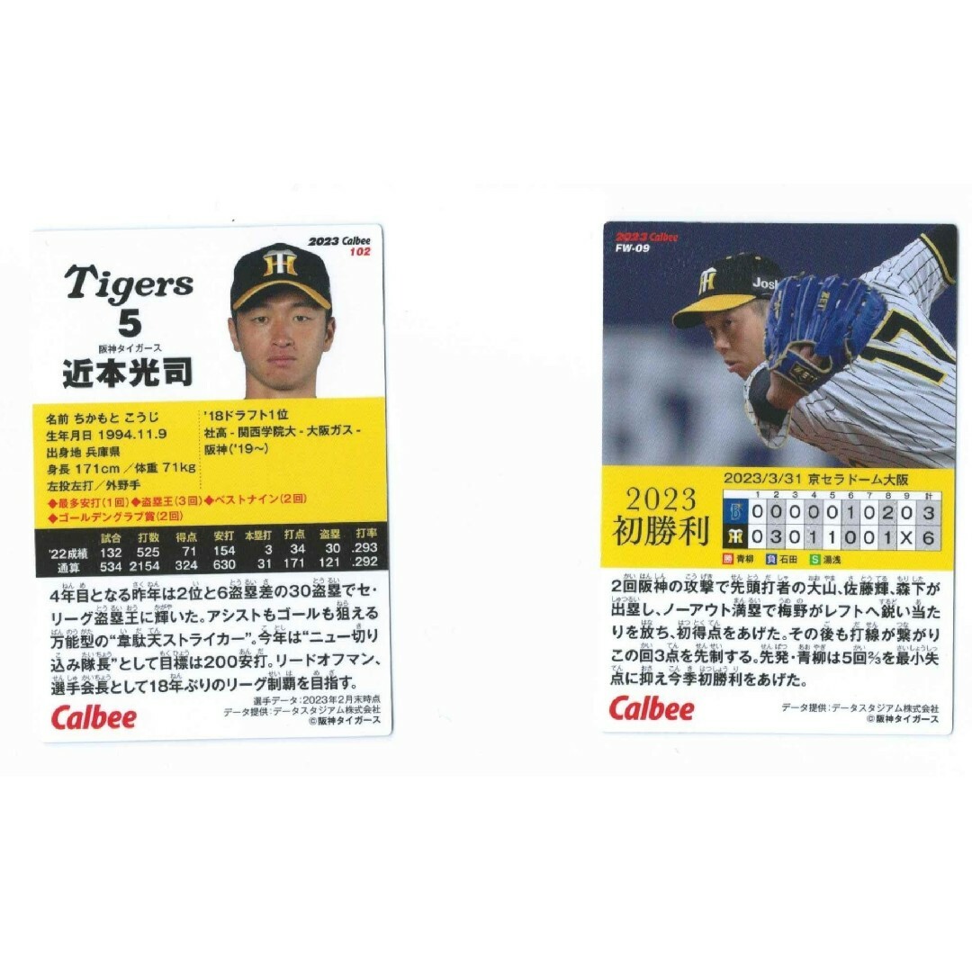 阪神タイガース(ハンシンタイガース)のプロ野球チップス2023 2023初勝利、102近本光司 エンタメ/ホビーのトレーディングカード(シングルカード)の商品写真