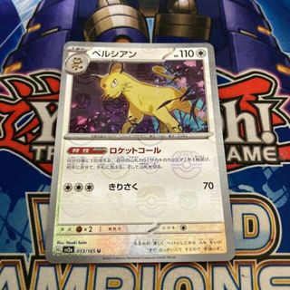 ポケモン(ポケモン)のペルシアン(マスターボール柄/ミラー仕様) U 053/165(シングルカード)
