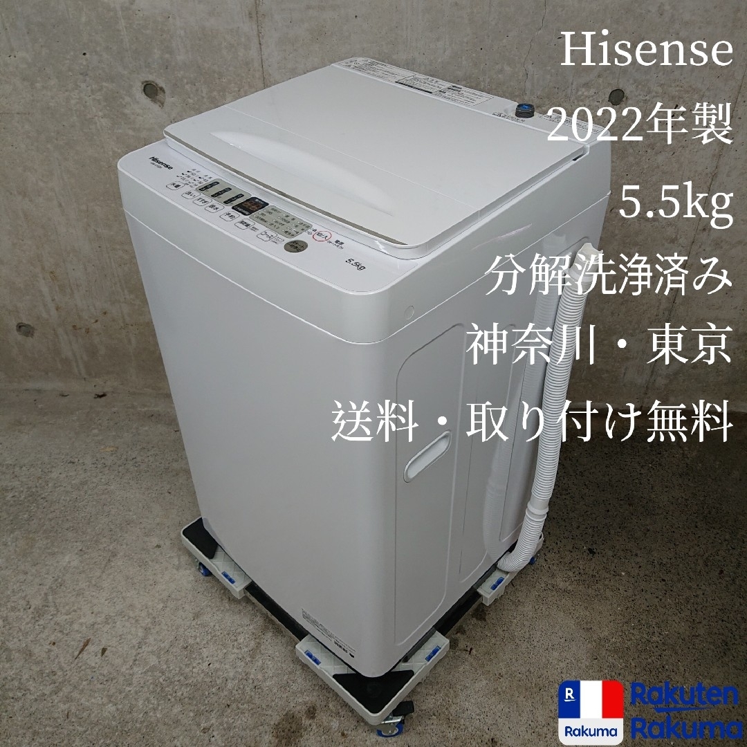 Hisense HW-E5504 全自動洗濯機 分解洗浄済み洗濯機ハイセンス洗濯機