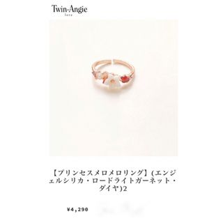 アメリヴィンテージ(Ameri VINTAGE)の23:59まで¥4290→¥2222【プリンセスメロメロリング】 2(リング(指輪))