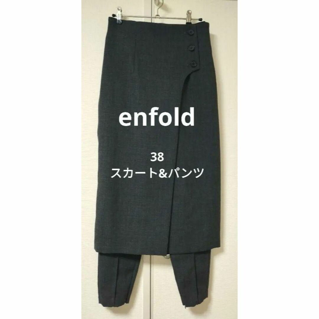 enfold ウールラップスカートu0026スラックス　セット　38 　グレーのサムネイル