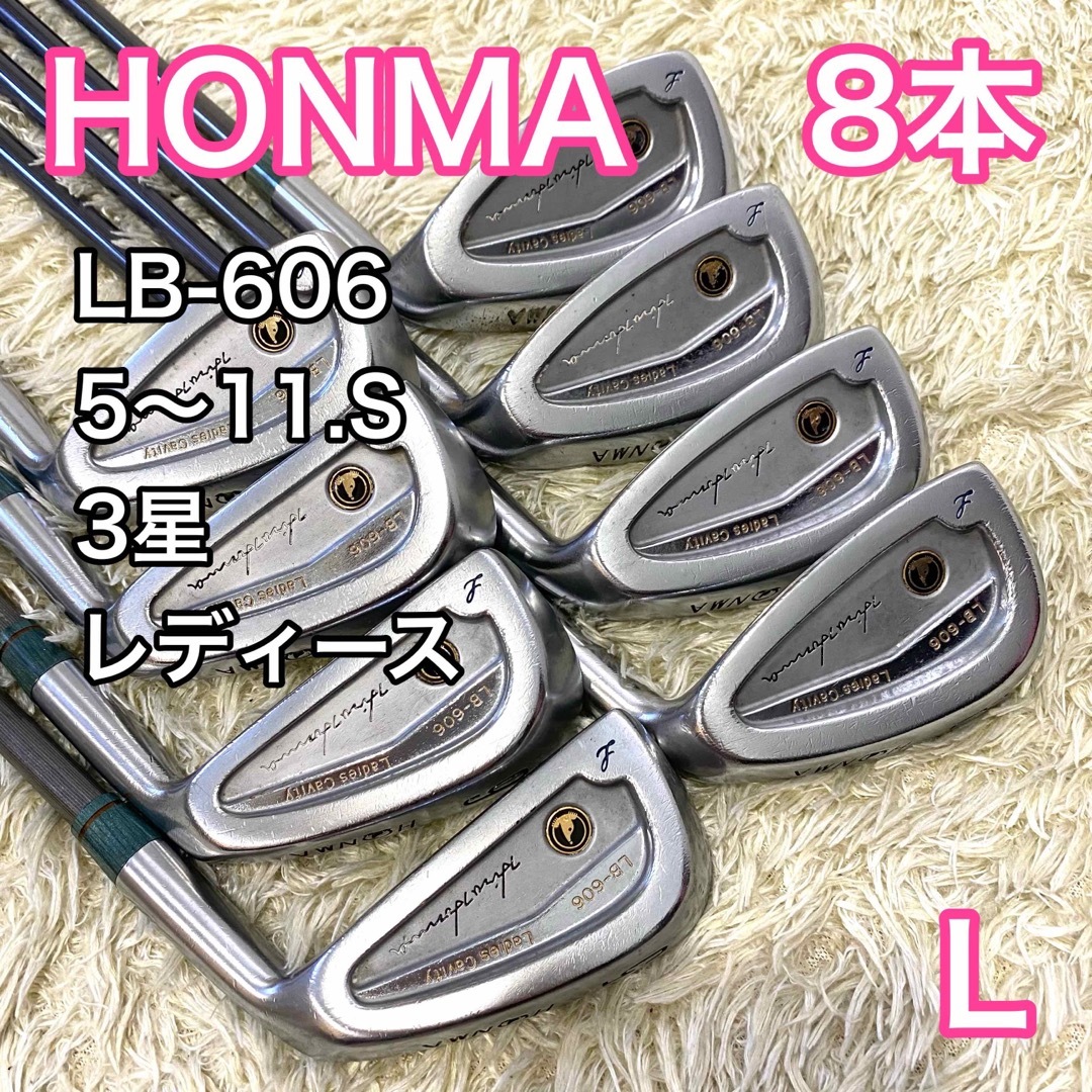 【希少】HONMA ホンマ LB-606 レディース CAVITY 星3 7本