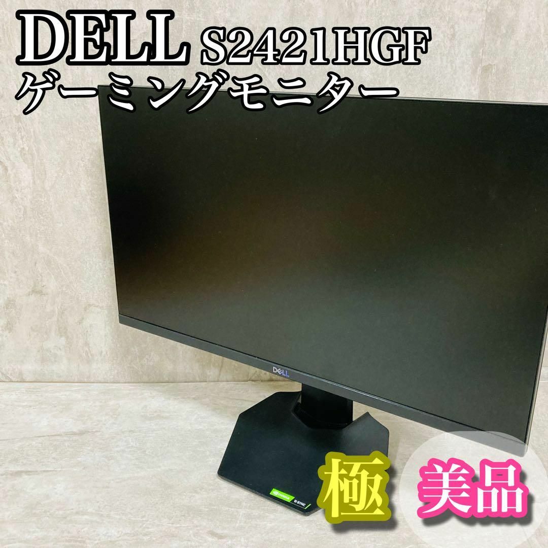 【極美品】DELL 23.8インチ S2421HGF ゲーミングモニター