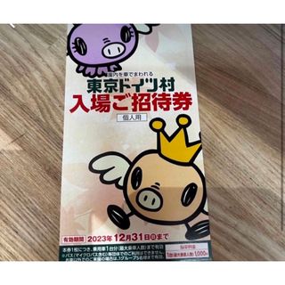東京ドイツ村 入場ご招待券(遊園地/テーマパーク)