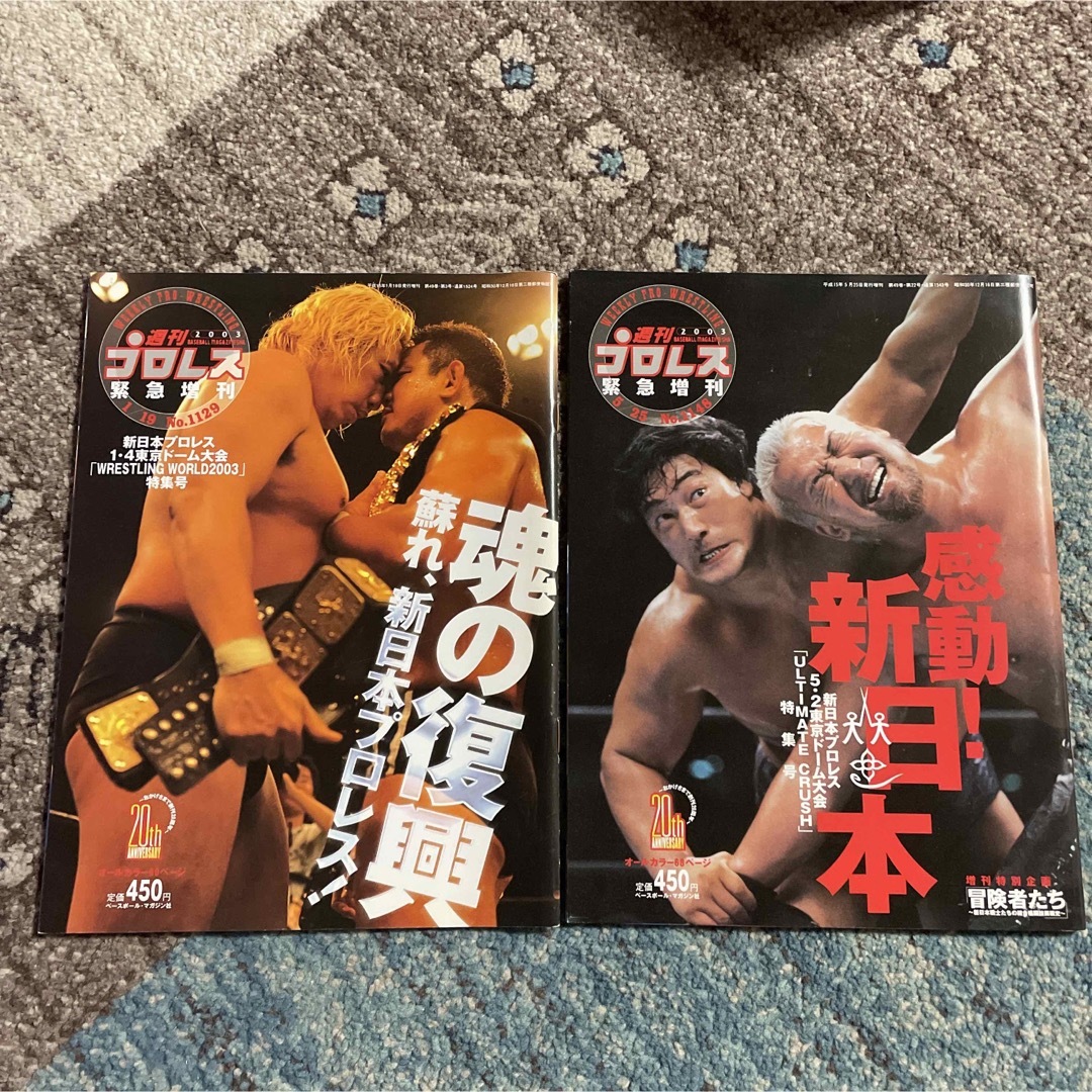 週刊プロレス　増刊 エンタメ/ホビーの本(趣味/スポーツ/実用)の商品写真