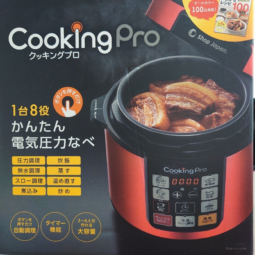 【新品】電気圧力鍋　クッキングプロ