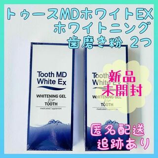 【新品未開封】シーエスシー 薬用トゥースMD メディカルホワイトEX 2つ(歯磨き粉)