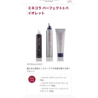 ケラスターゼ(KERASTASE)のミネコラ　パーフェクト3V (シャンプー/コンディショナーセット)