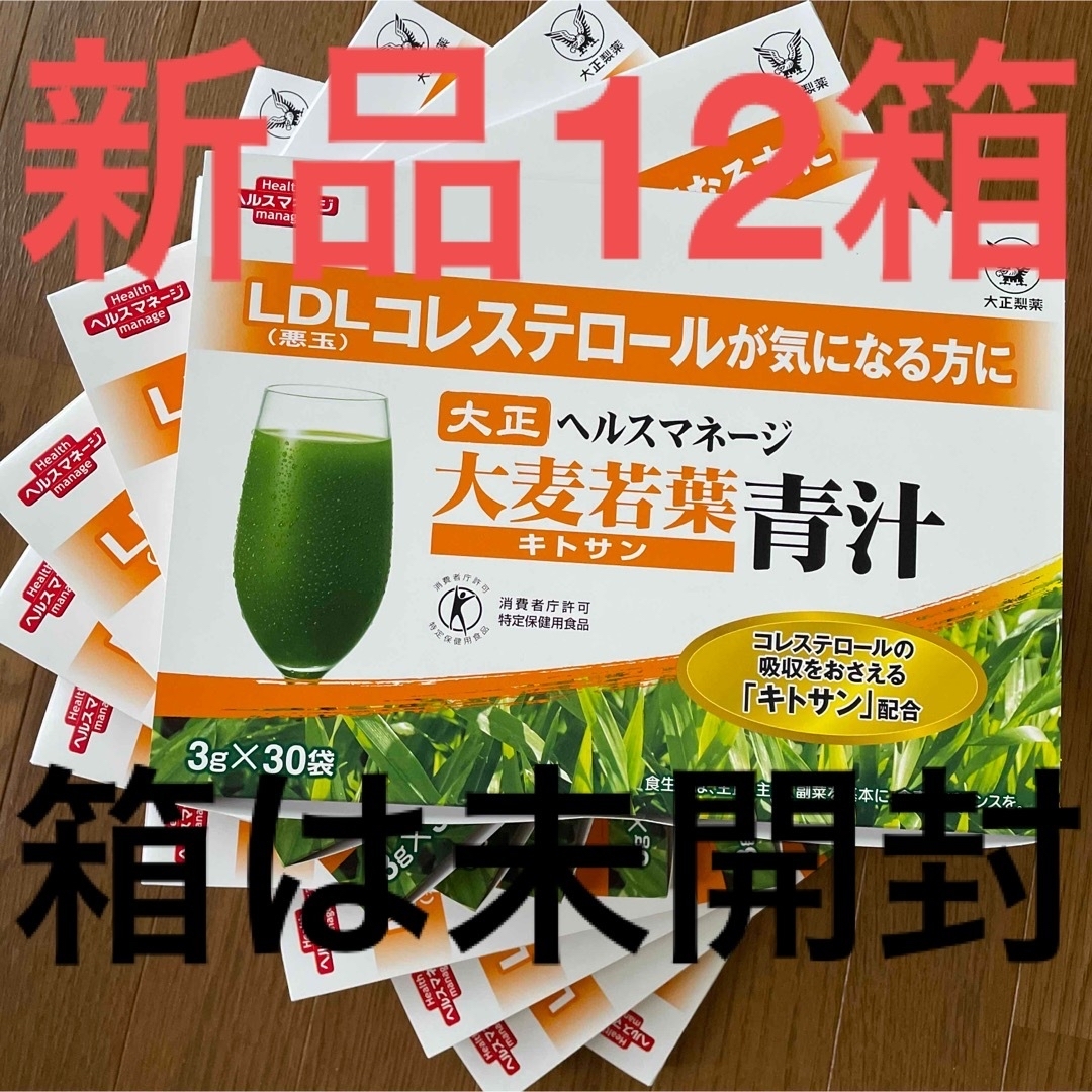 【 新品♡箱は未開封♡2箱 】 大正製薬　大麦若葉青汁キトサン90g3g×30袋