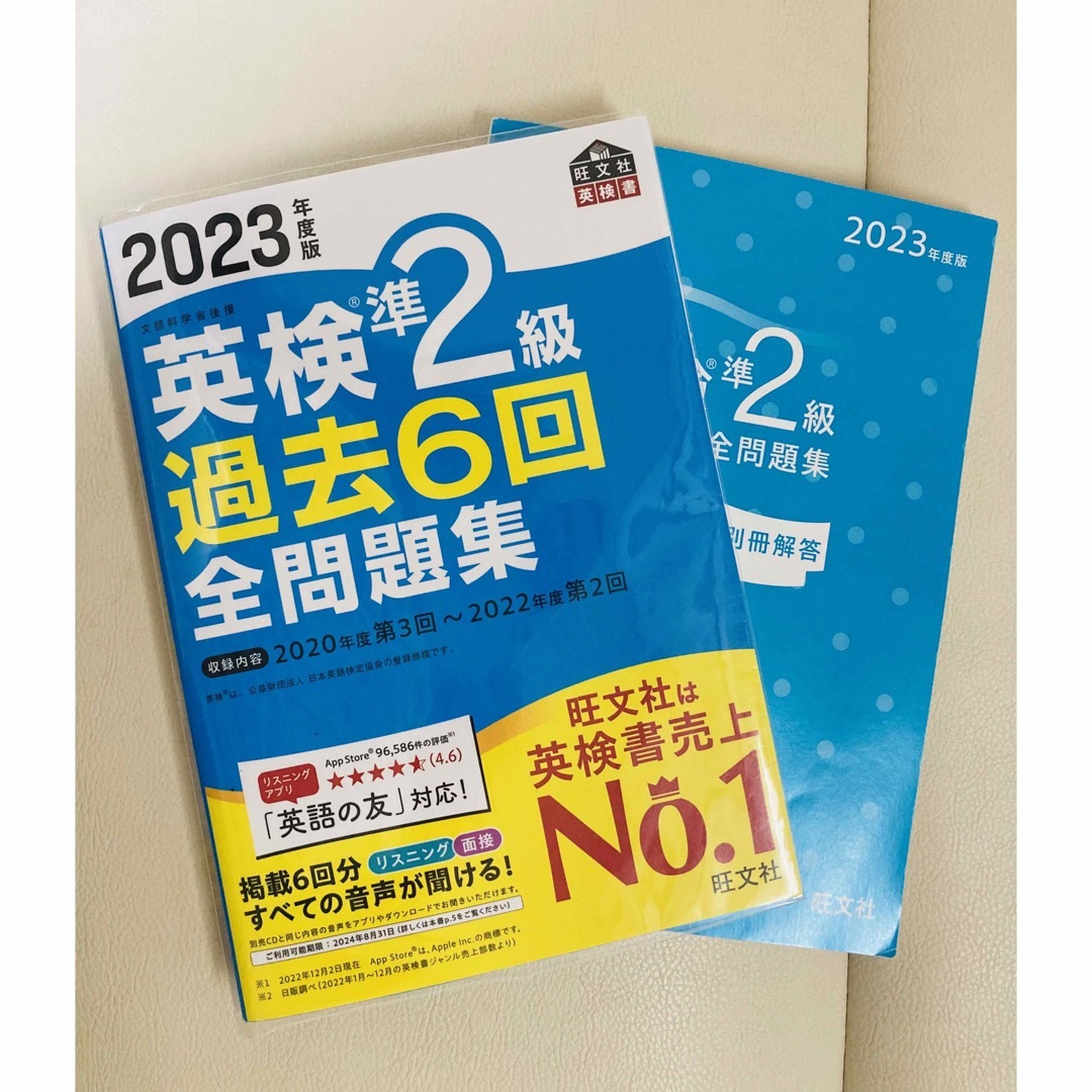 旺文社(オウブンシャ)の英検準２級過去６回全問題集 エンタメ/ホビーの本(資格/検定)の商品写真