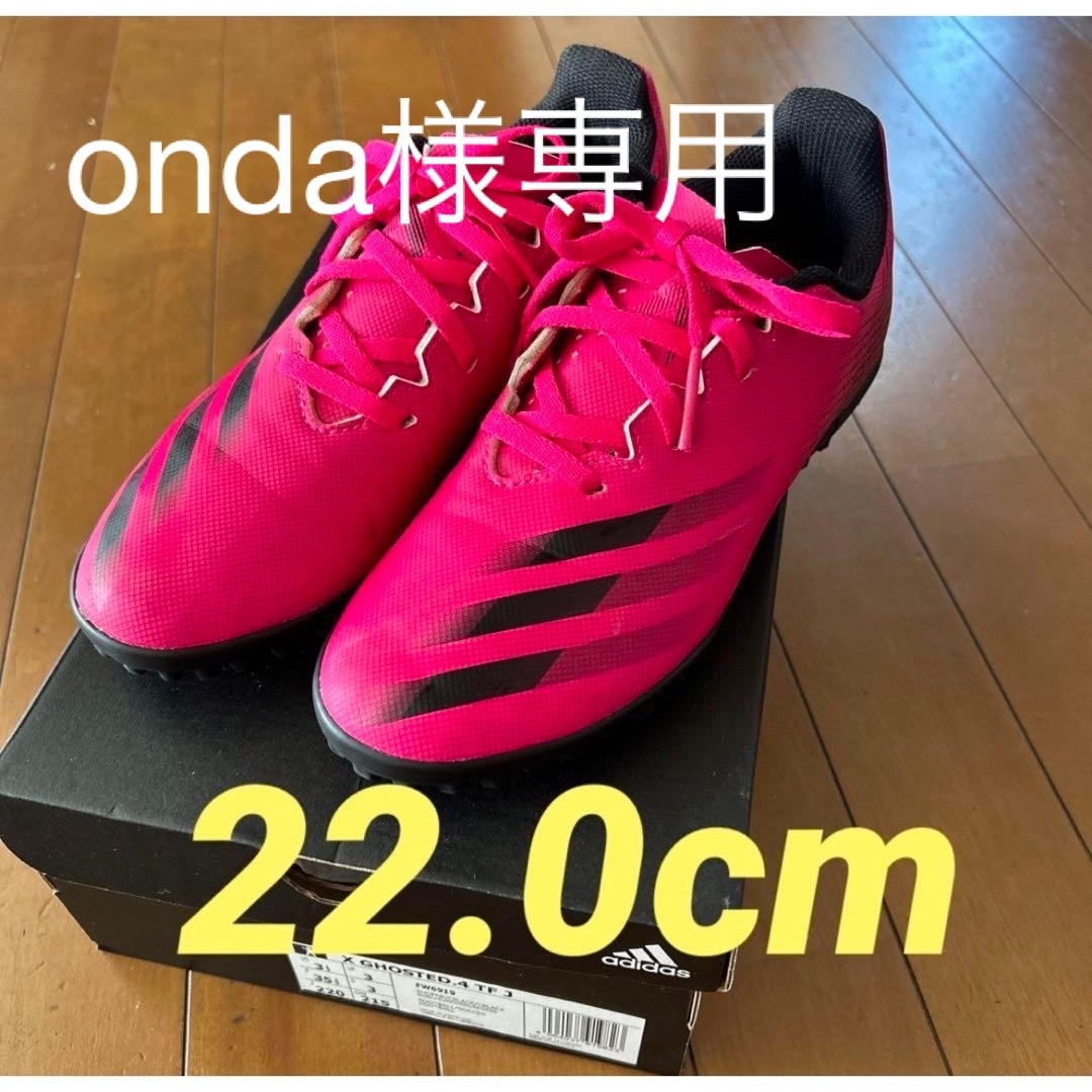 adidas(アディダス)の【onda様専用】adidasサッカーフットサル　シューズ　22.0cm スポーツ/アウトドアのサッカー/フットサル(シューズ)の商品写真