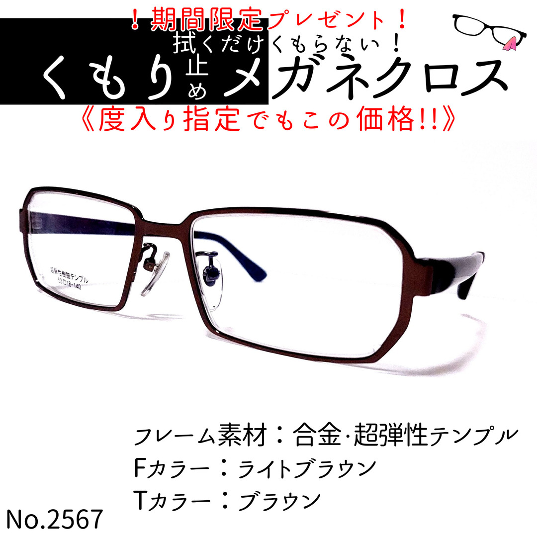 No.2567+メガネ　TR03M　ライトブラウン【度数入り込み価格】 レディースのファッション小物(サングラス/メガネ)の商品写真