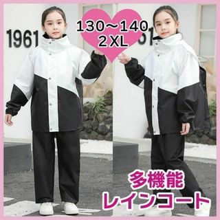 新品　レインコート　カッパ　セパレート　子供　キッズ　ジュニア 男女兼用　白黒(その他)