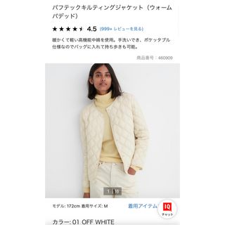 ユニクロ(UNIQLO)のユニクロ　パフテックキルティングジャケット　オフホワイト(ダウンジャケット)