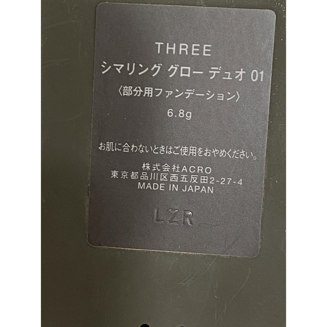 〈美品〉Three シマリング　グロー　デュオ 01