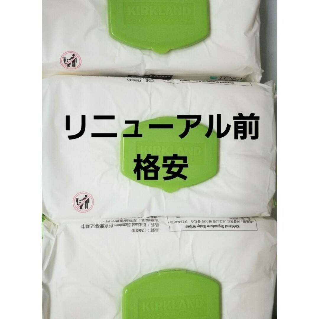 KIRKLAND(カークランド)のCostco カークランド　おしり拭き　3個～ キッズ/ベビー/マタニティのおむつ/トイレ用品(ベビーおしりふき)の商品写真